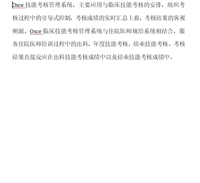 osce技能考核管理系统