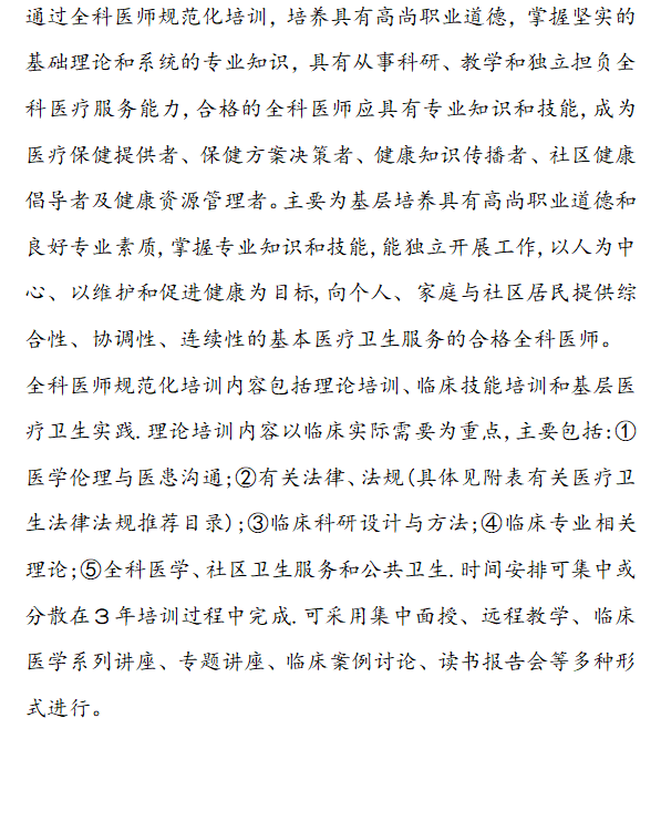 医师定期考核管理系统
